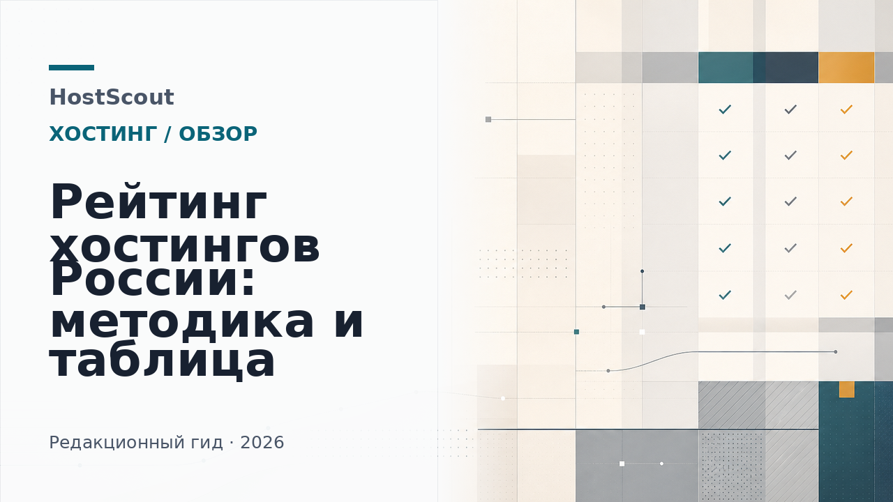 Абстрактная карта сравнения хостингов России с маршрутами и таблицей решений