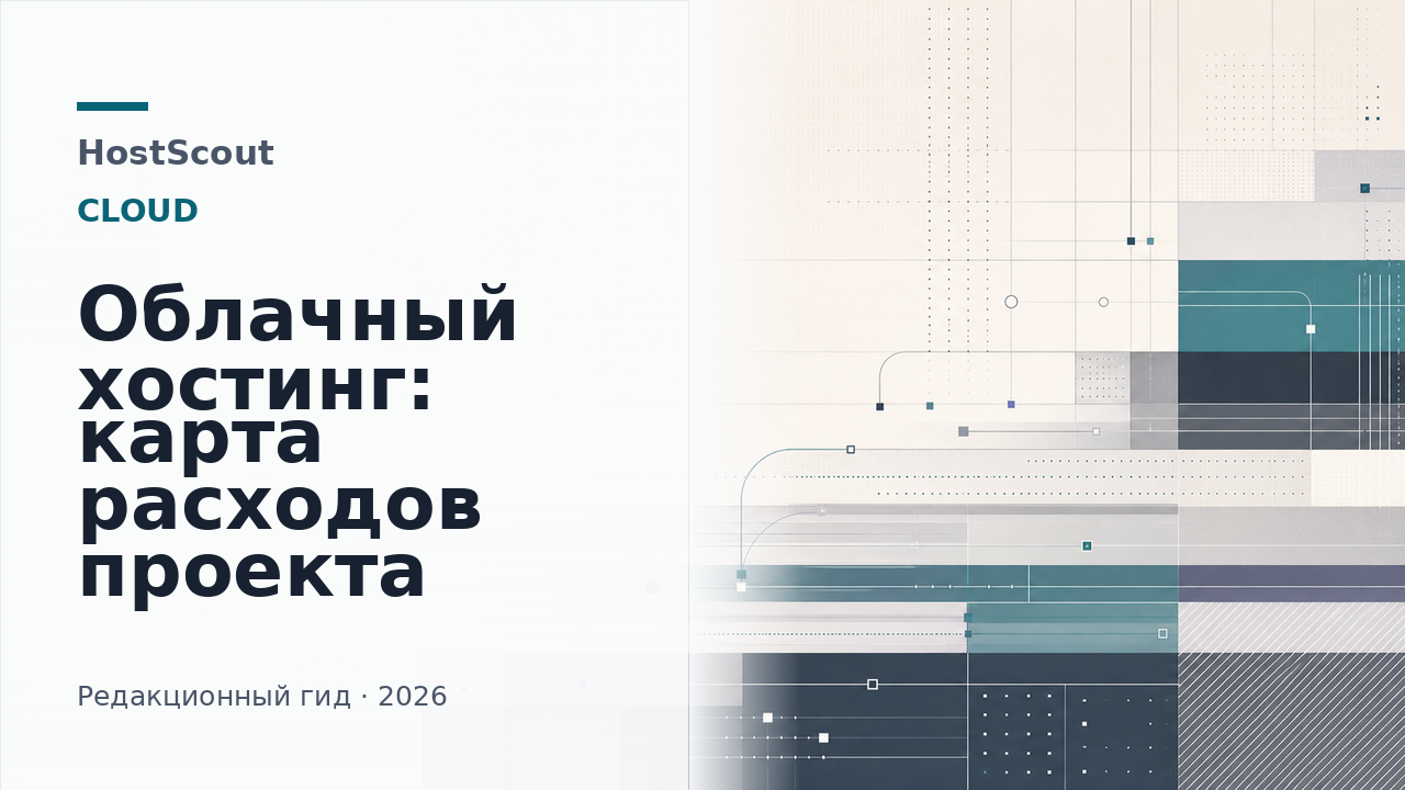 Карта расходов на облачный хостинг с отдельными зонами для сервера, хранилища и исходящего трафика