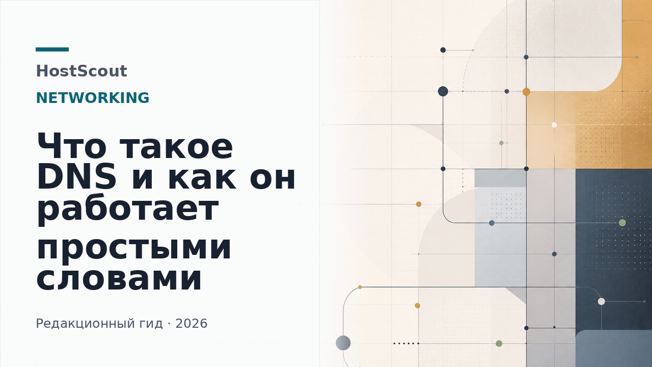Схема HostScout с доменным именем, DNS-записями и сервером сайта.