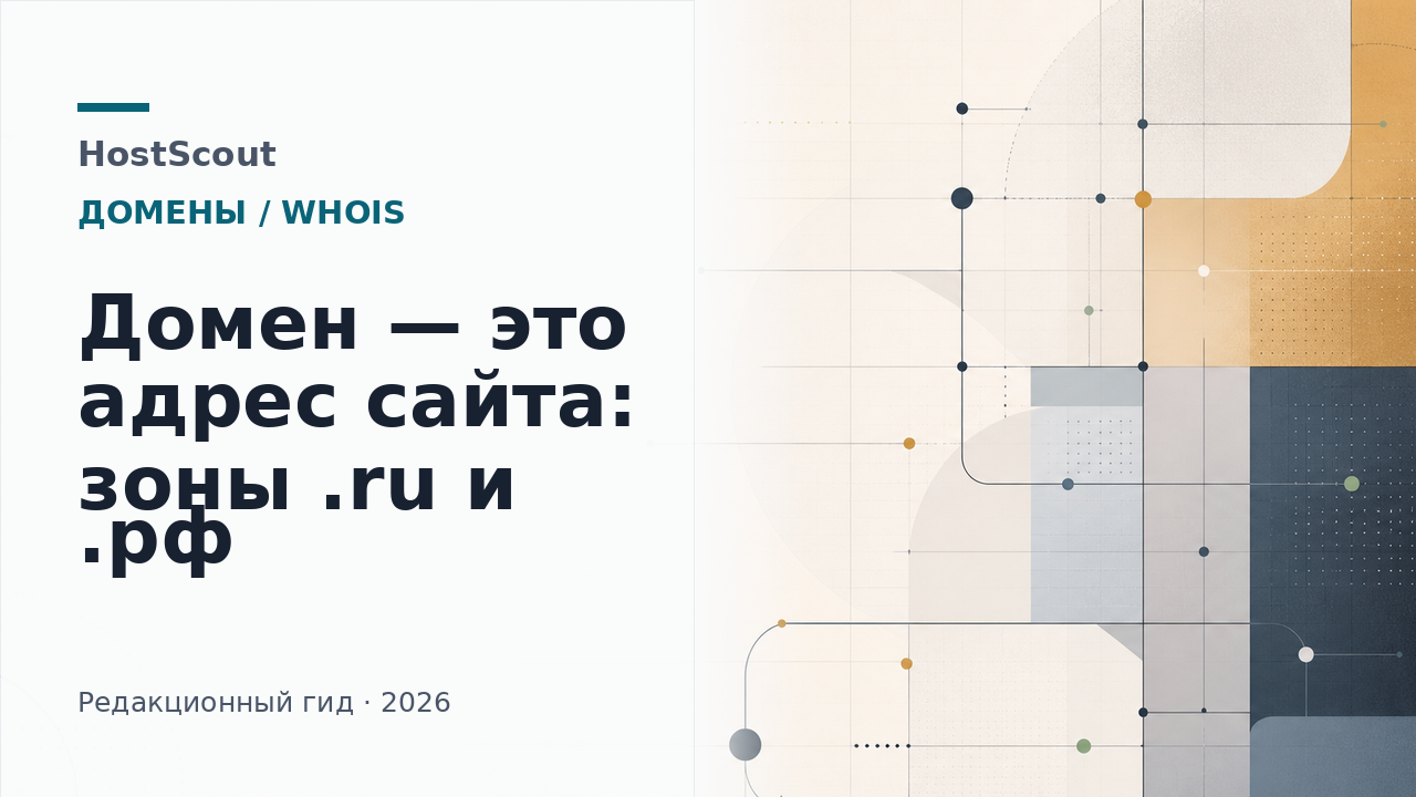 Схема доменного имени и зон .ru и .рф для сайта
