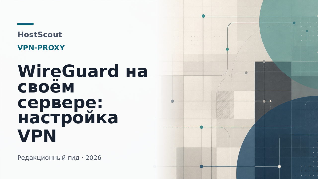 Схема защищённого VPN-туннеля WireGuard между ноутбуком, телефоном и сервером