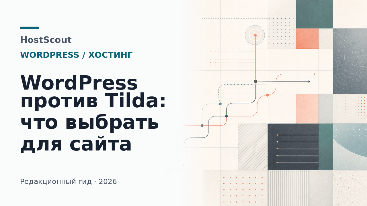 Сравнение WordPress и Tilda для выбора платформы сайта